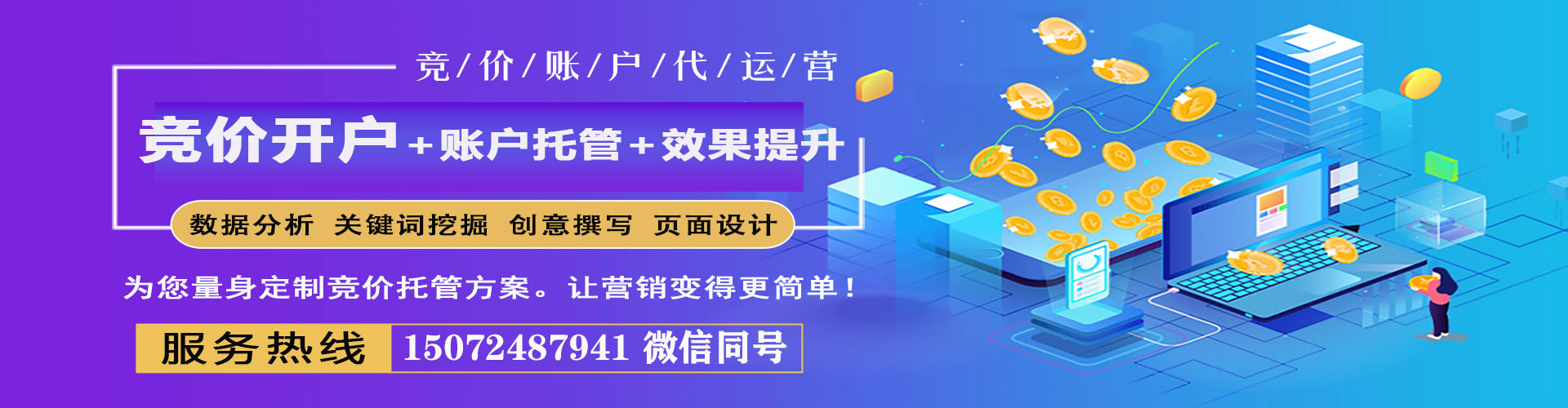 德化百度竞价运营